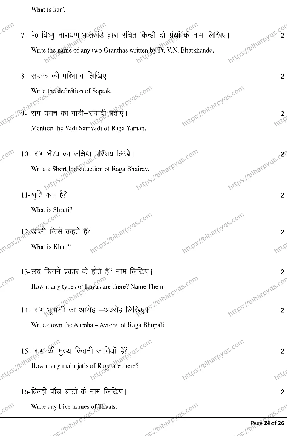 Bihar Board Class 12 2026 MUSIC Model Papers - Page 24