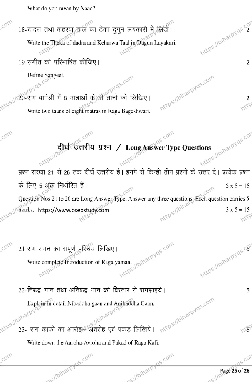 Bihar Board Class 12 2026 MUSIC Model Papers - Page 25