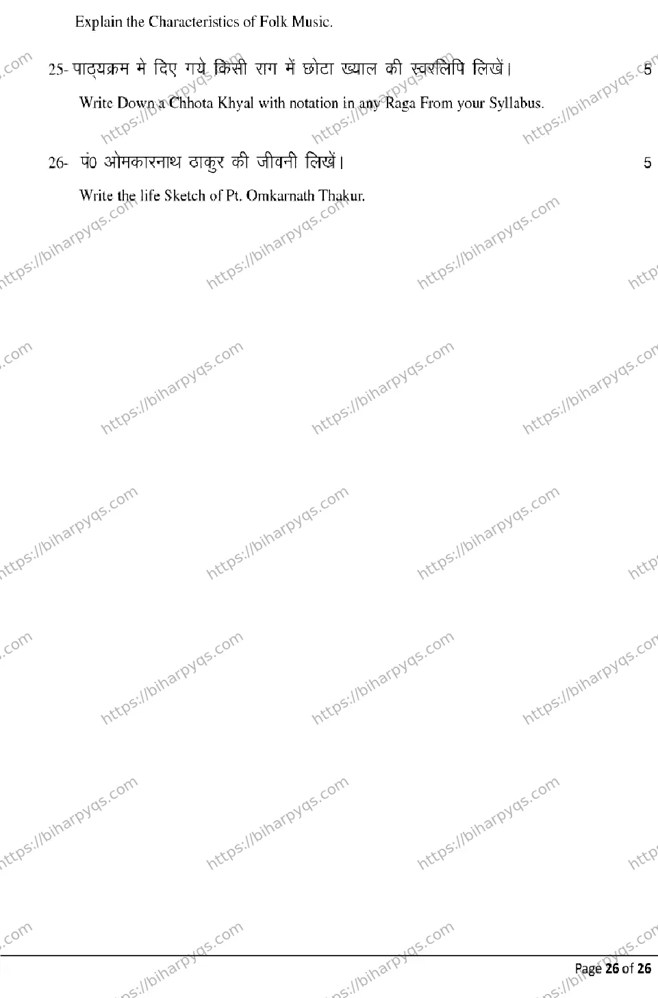 Bihar Board Class 12 2026 MUSIC Model Papers - Page 26