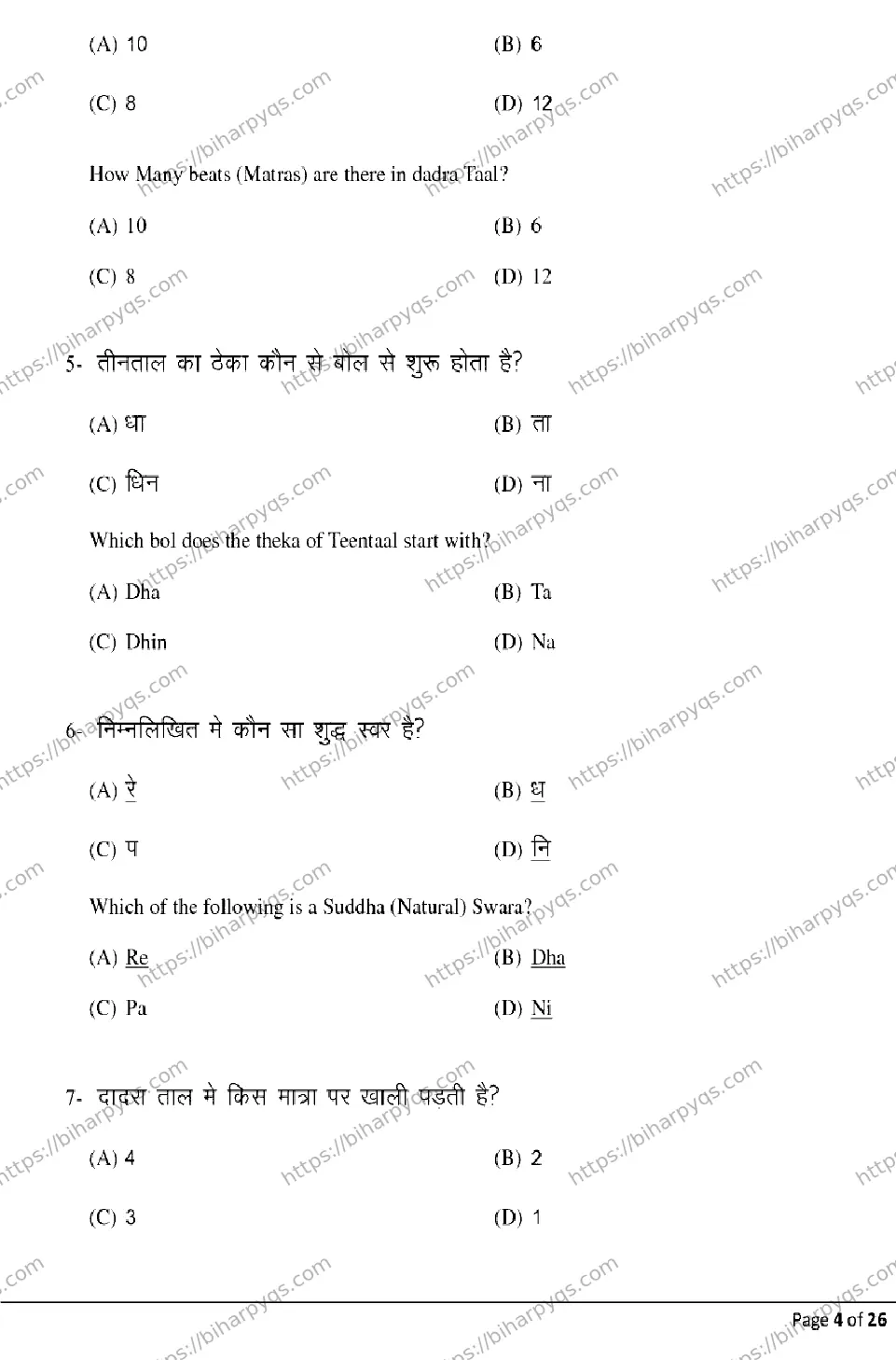 Bihar Board Class 12 2026 MUSIC Model Papers - Page 4