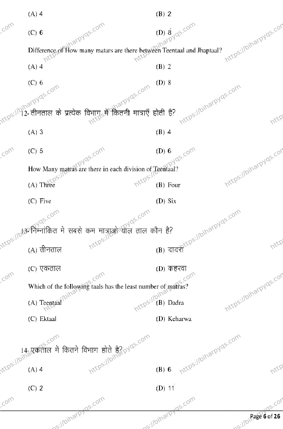 Bihar Board Class 12 2026 MUSIC Model Papers - Page 6