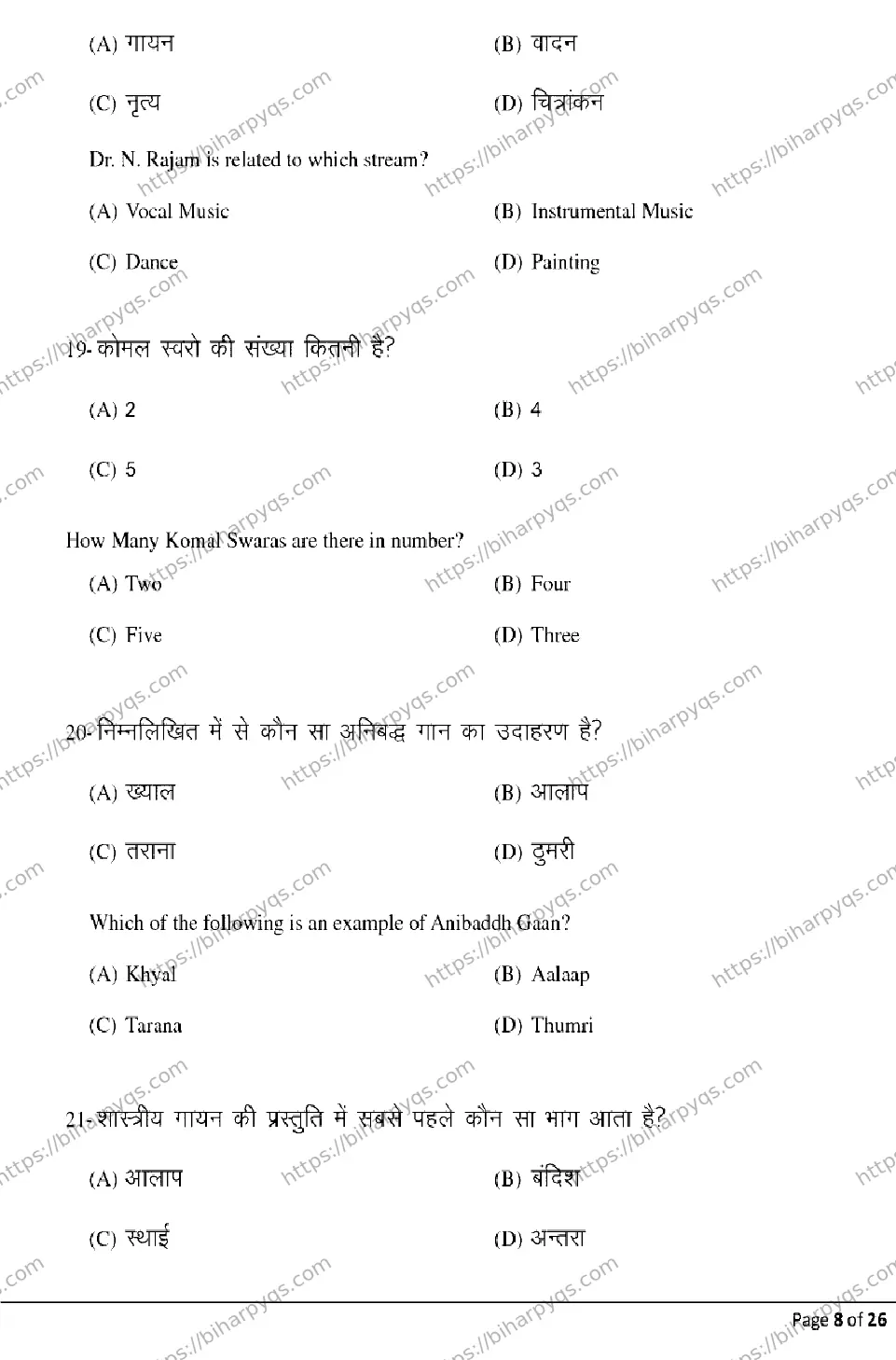 Bihar Board Class 12 2026 MUSIC Model Papers - Page 8