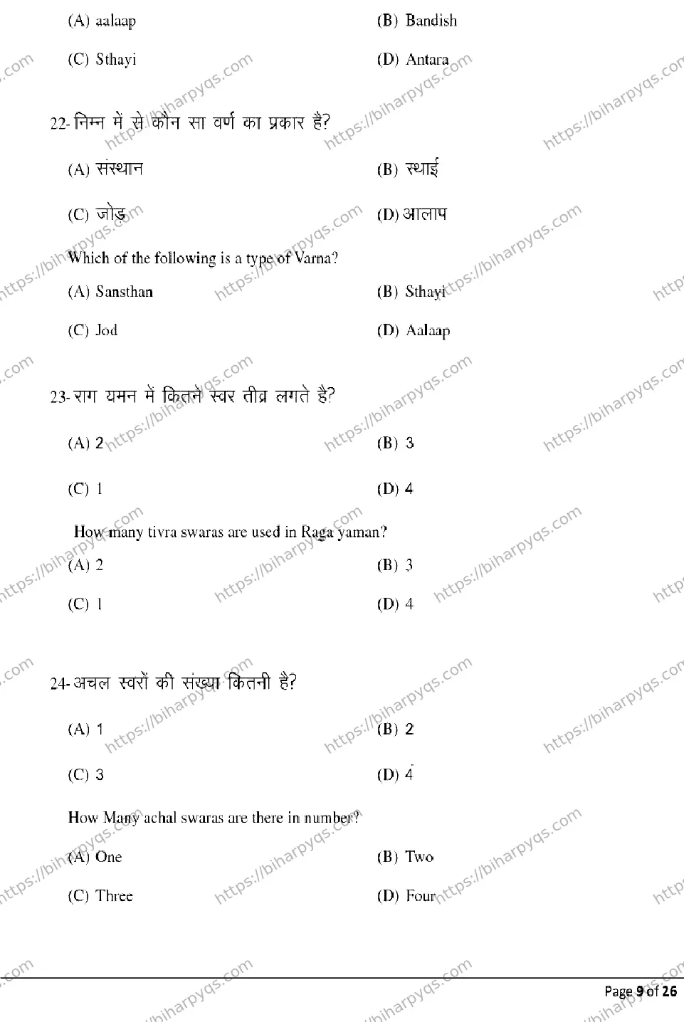 Bihar Board Class 12 2026 MUSIC Model Papers - Page 9
