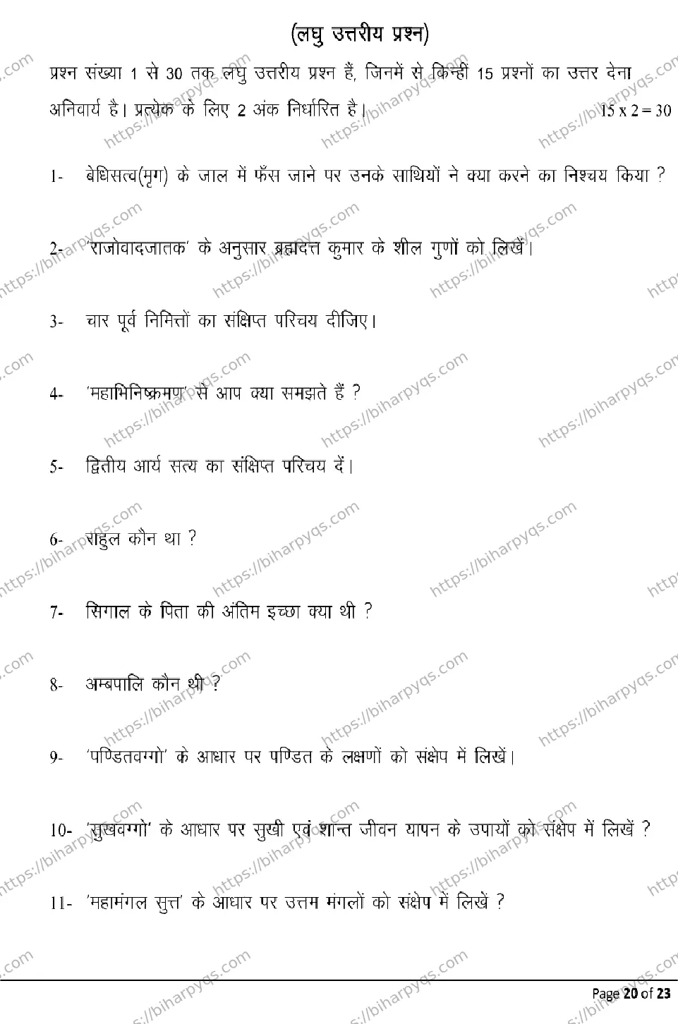 Bihar Board Class 2 2026 PALI Model Papers - Page 20