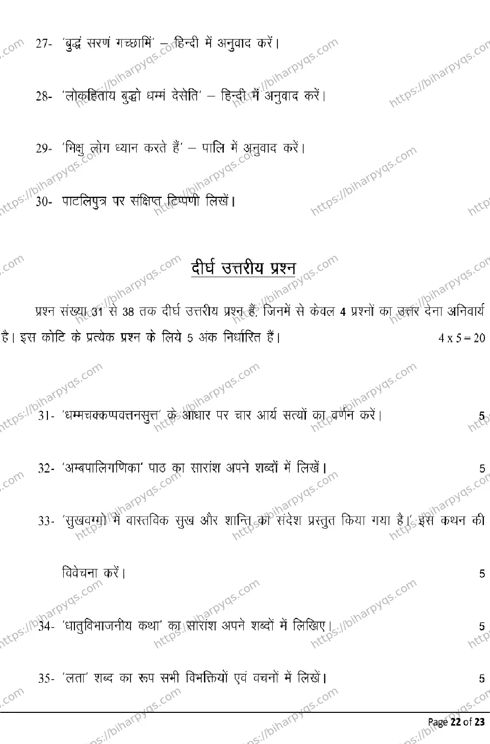 Bihar Board Class 2 2026 PALI Model Papers - Page 22