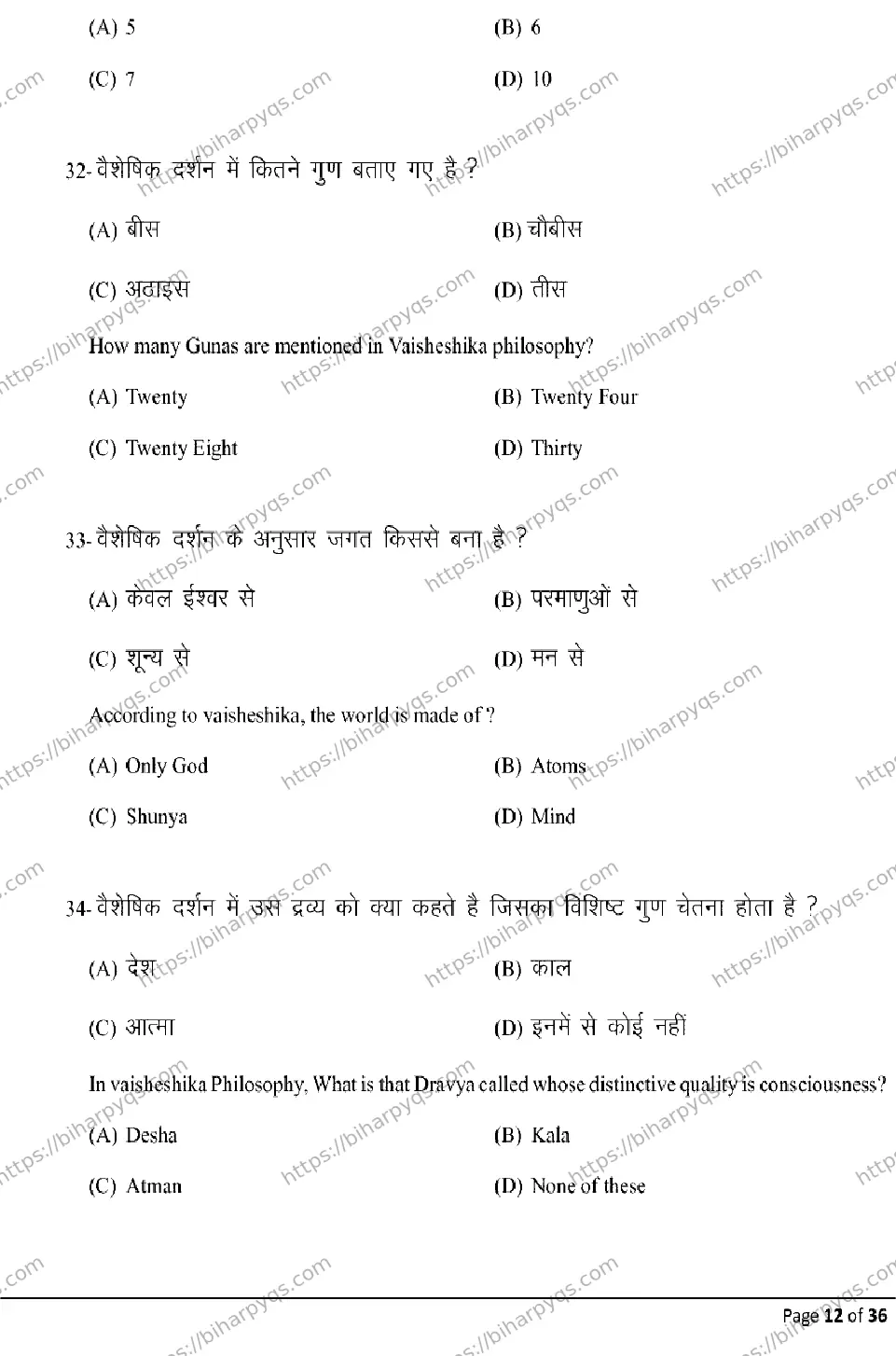 Bihar Board Class 12 2026 PHILOSOPHY Model Papers - Page 12