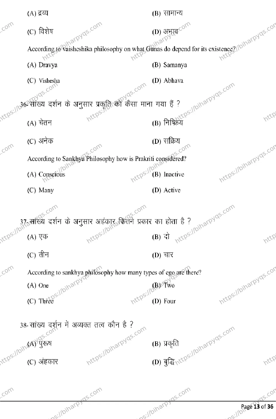 Bihar Board Class 12 2026 PHILOSOPHY Model Papers - Page 13