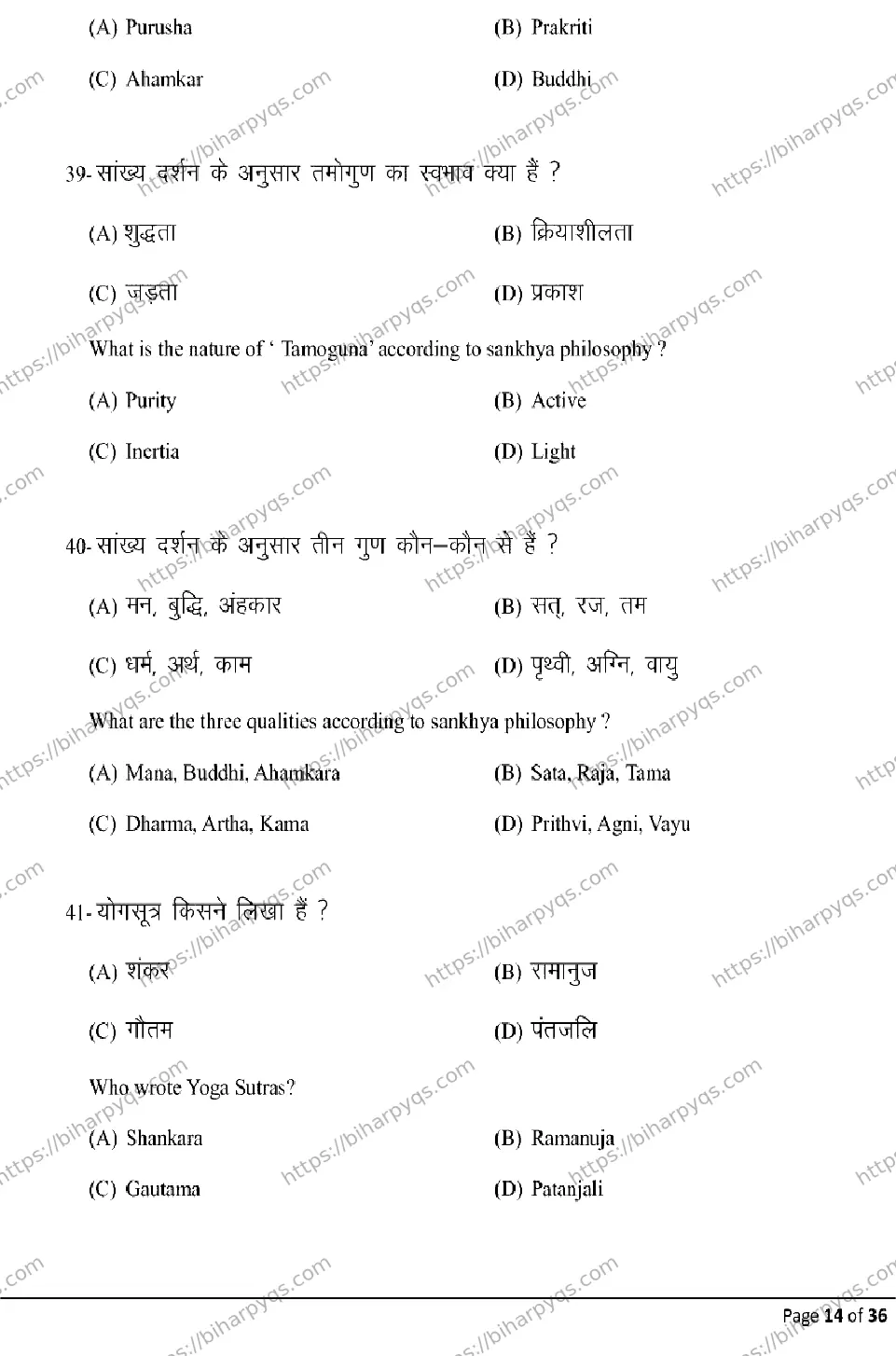 Bihar Board Class 12 2026 PHILOSOPHY Model Papers - Page 14