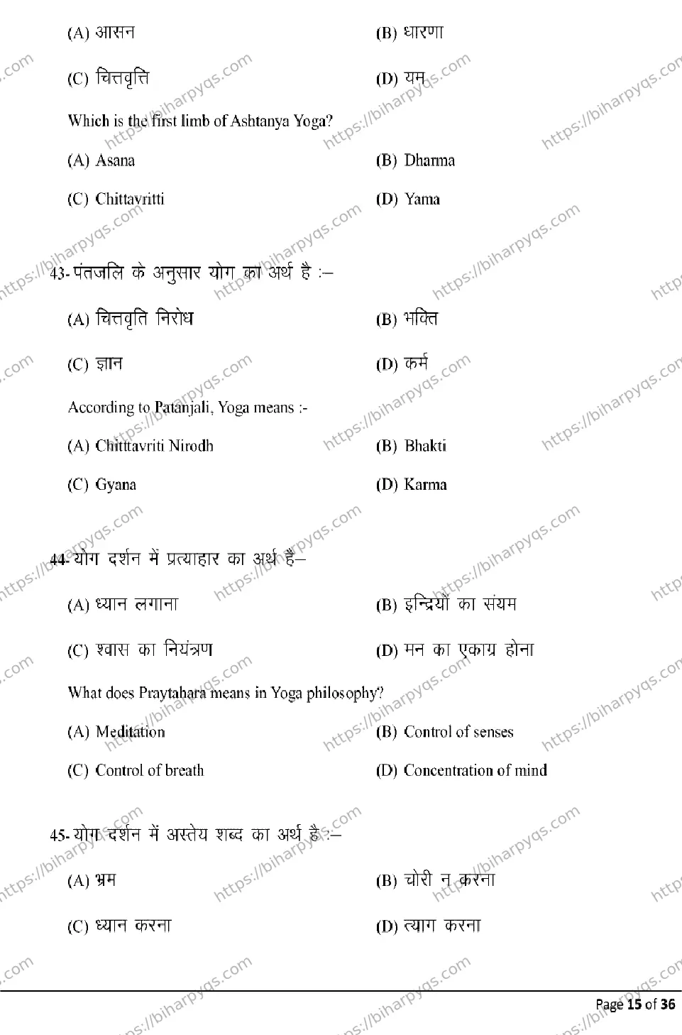 Bihar Board Class 12 2026 PHILOSOPHY Model Papers - Page 15