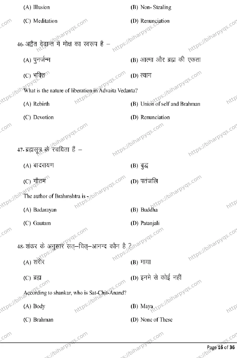 Bihar Board Class 12 2026 PHILOSOPHY Model Papers - Page 16