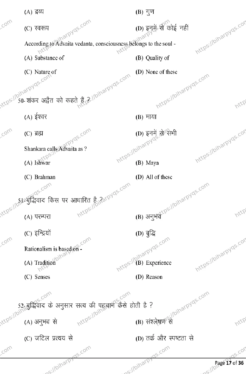 Bihar Board Class 12 2026 PHILOSOPHY Model Papers - Page 17