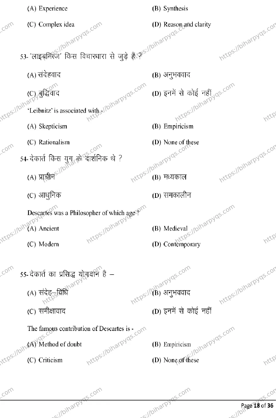 Bihar Board Class 12 2026 PHILOSOPHY Model Papers - Page 18