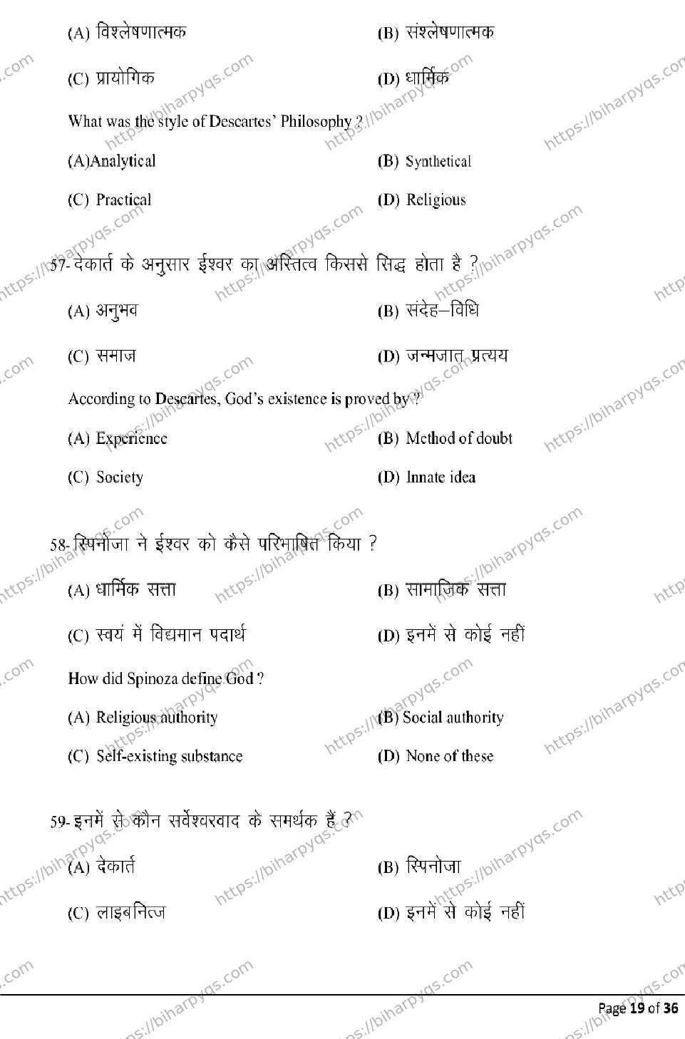 Bihar Board Class 12 2026 PHILOSOPHY Model Papers - Page 19
