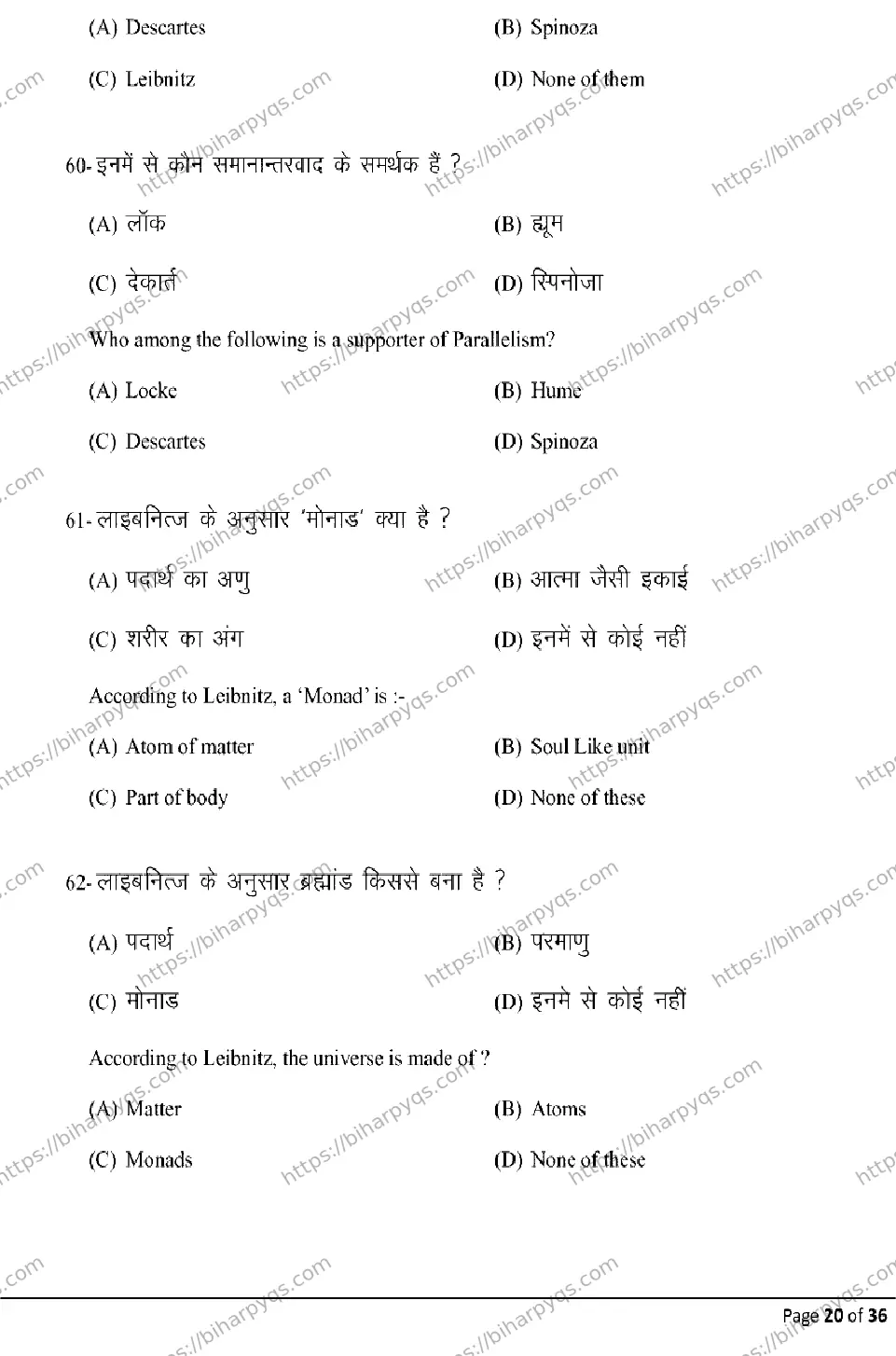 Bihar Board Class 12 2026 PHILOSOPHY Model Papers - Page 20