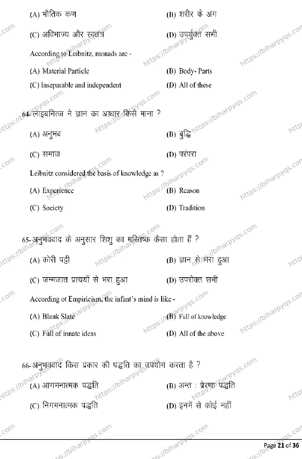 Bihar Board Class 12 2026 PHILOSOPHY Model Papers - Page 21