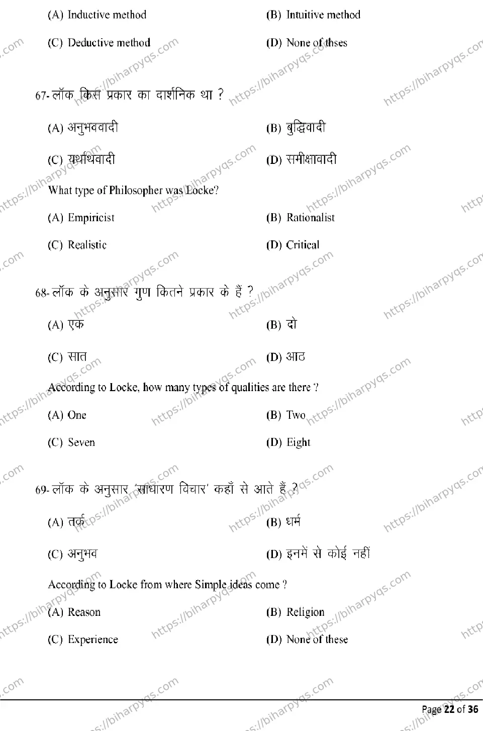 Bihar Board Class 12 2026 PHILOSOPHY Model Papers - Page 22
