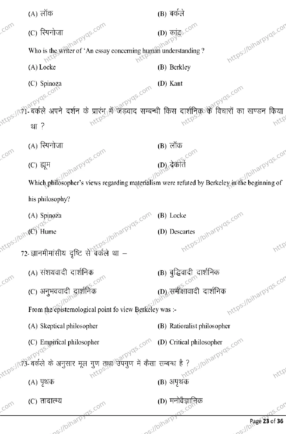 Bihar Board Class 12 2026 PHILOSOPHY Model Papers - Page 23