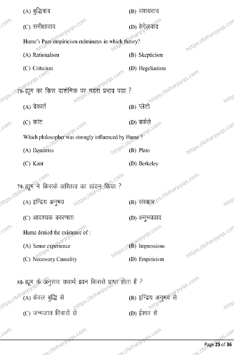 Bihar Board Class 12 2026 PHILOSOPHY Model Papers - Page 25