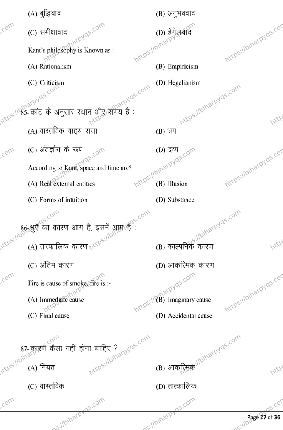 Bihar Board Class 12 2026 PHILOSOPHY Model Papers - Page 27