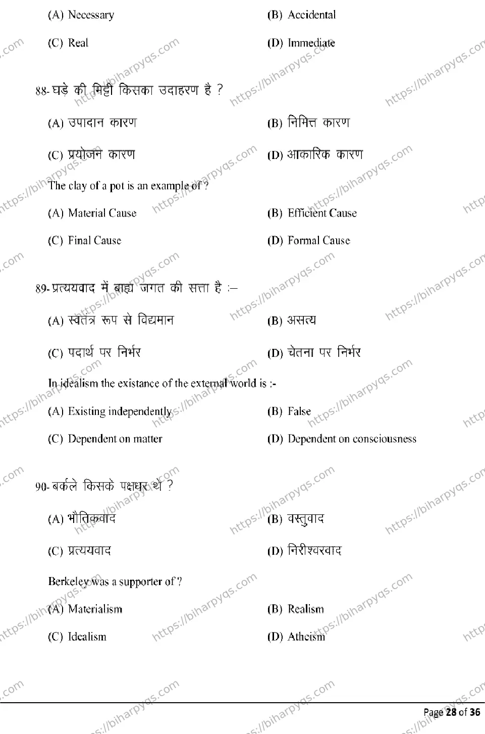 Bihar Board Class 12 2026 PHILOSOPHY Model Papers - Page 28