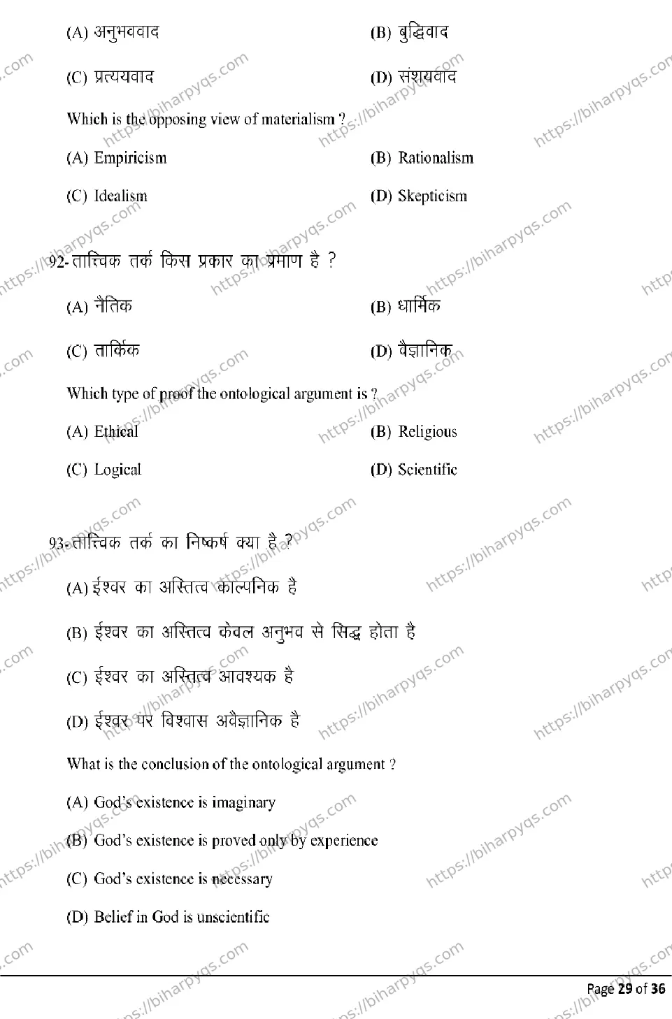 Bihar Board Class 12 2026 PHILOSOPHY Model Papers - Page 29