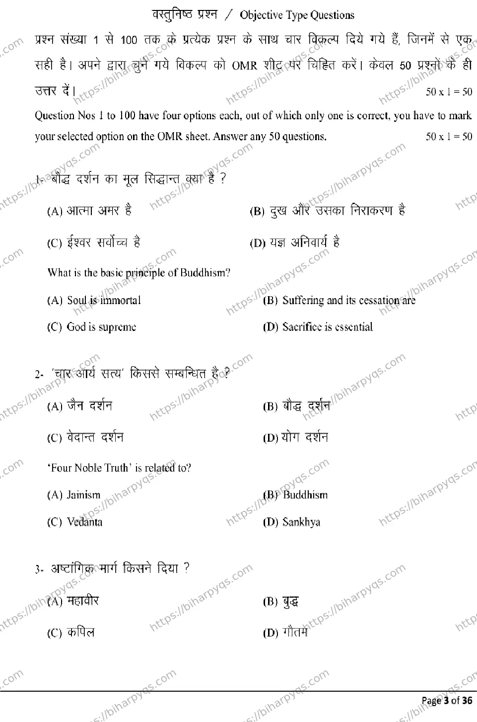 Bihar Board Class 12 2026 PHILOSOPHY Model Papers - Page 3