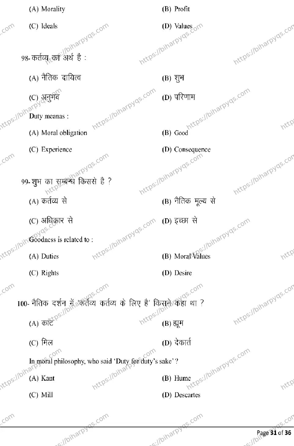 Bihar Board Class 12 2026 PHILOSOPHY Model Papers - Page 31