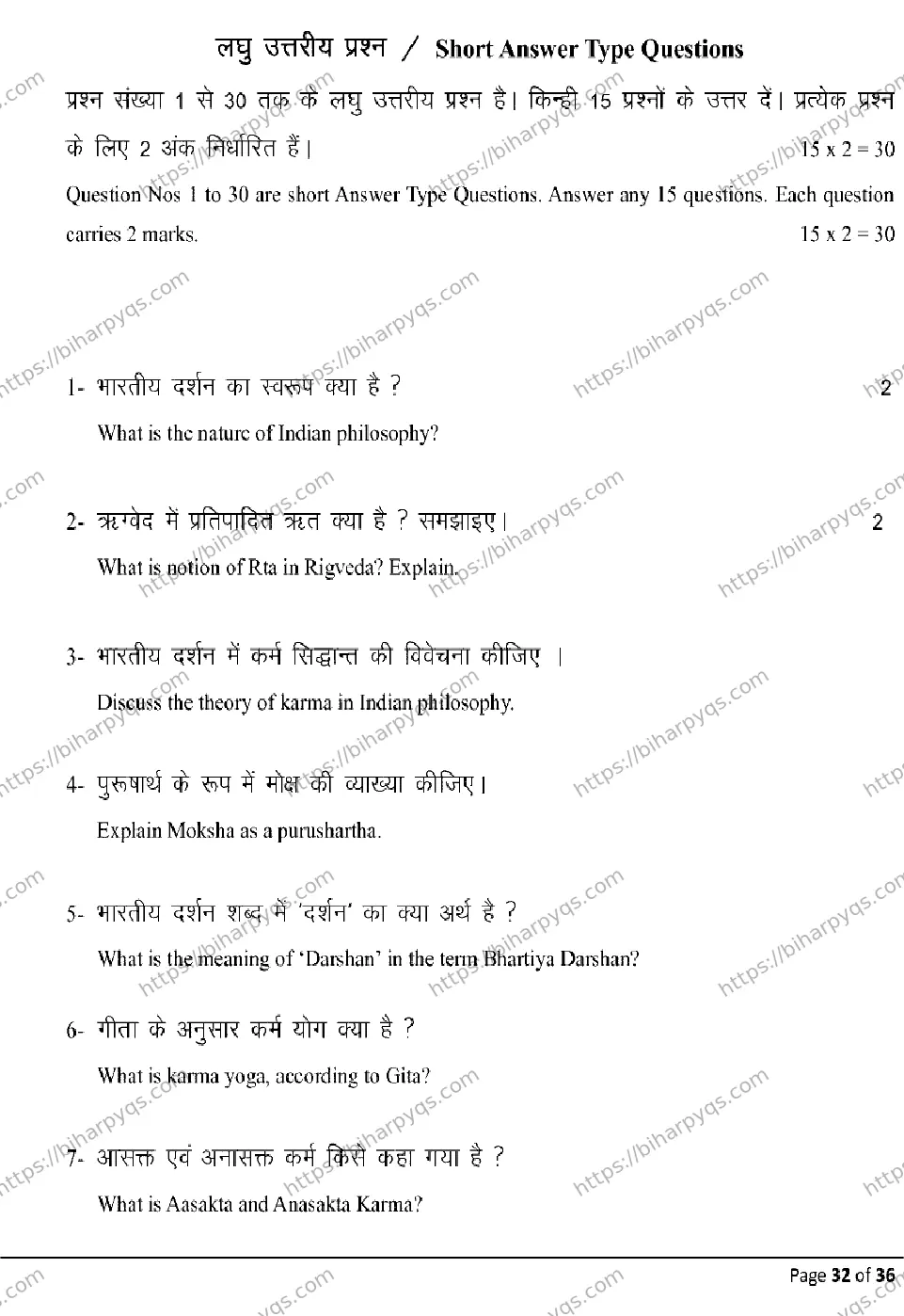 Bihar Board Class 12 2026 PHILOSOPHY Model Papers - Page 32