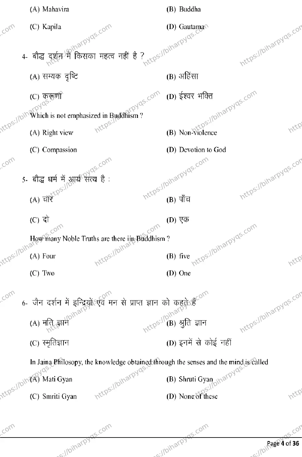 Bihar Board Class 12 2026 PHILOSOPHY Model Papers - Page 4