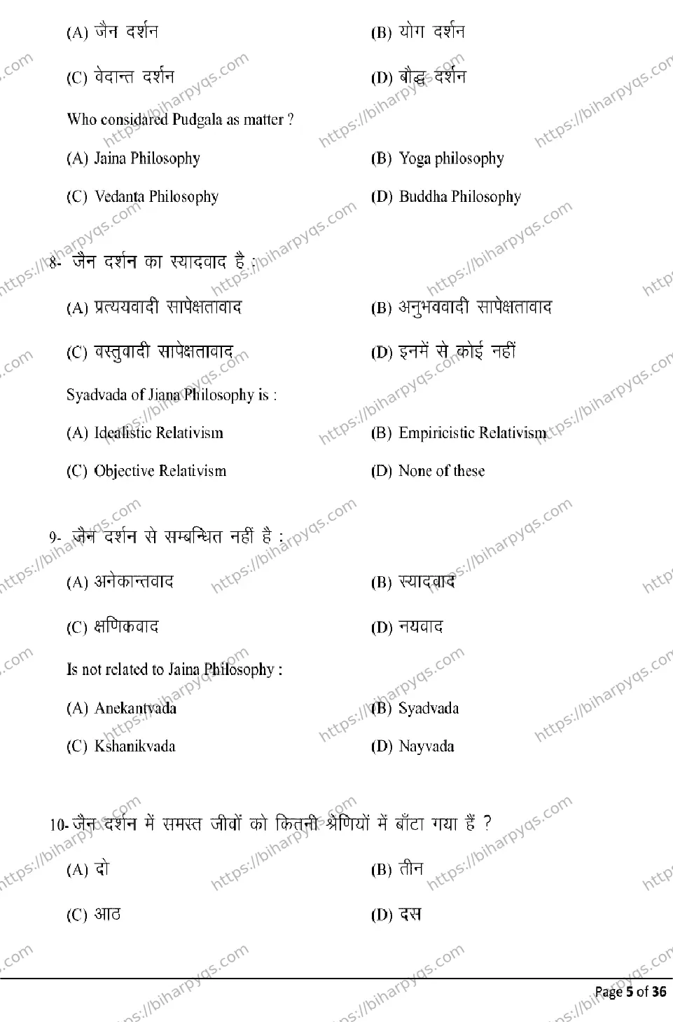 Bihar Board Class 12 2026 PHILOSOPHY Model Papers - Page 5