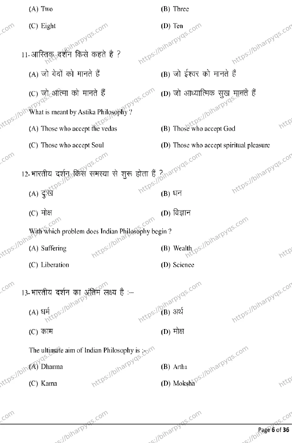 Bihar Board Class 12 2026 PHILOSOPHY Model Papers - Page 6