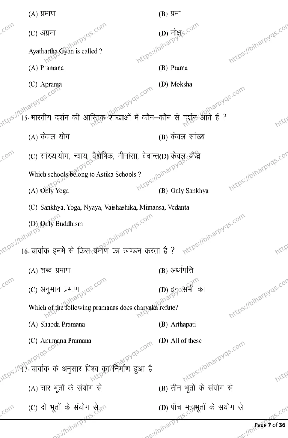 Bihar Board Class 12 2026 PHILOSOPHY Model Papers - Page 7