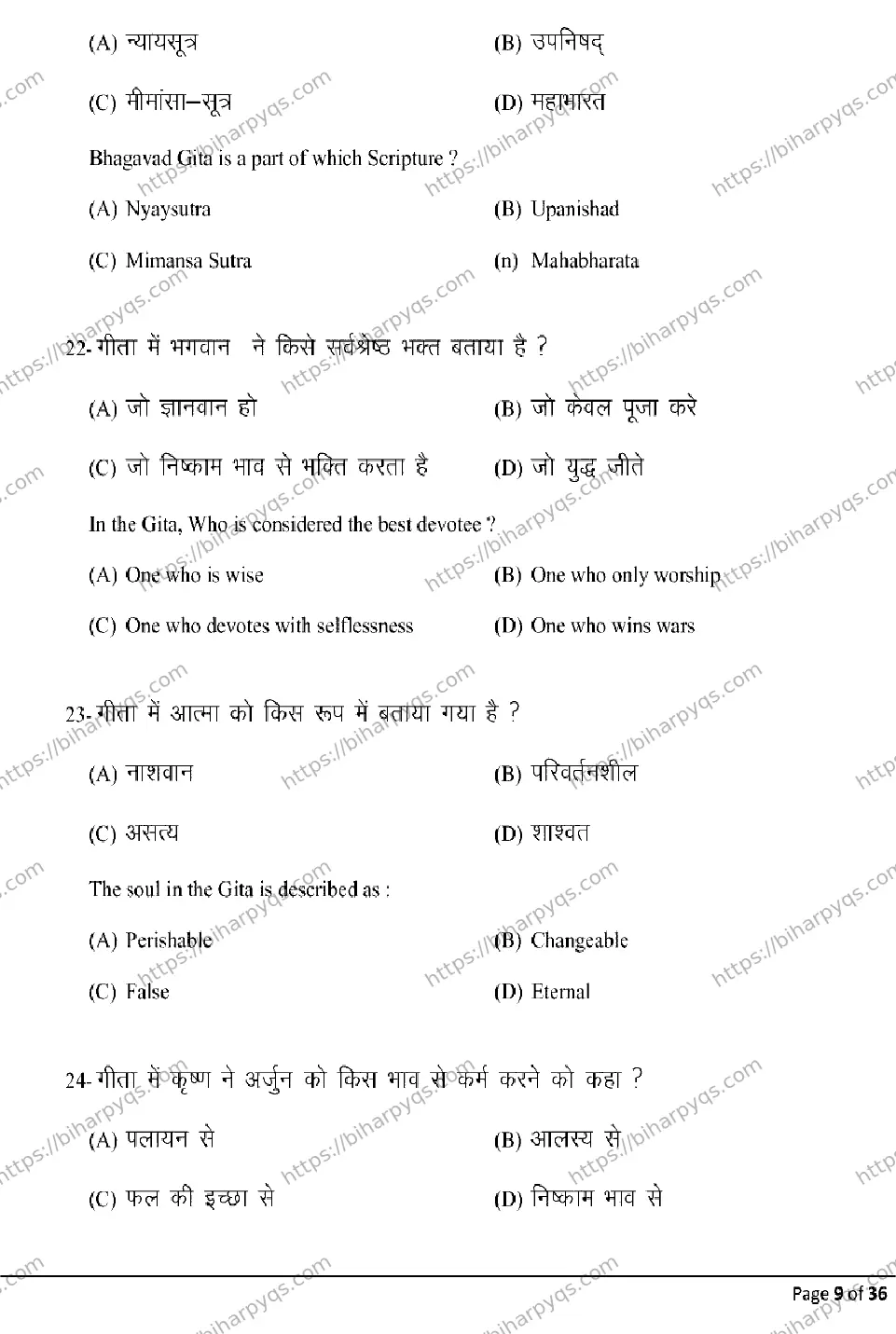 Bihar Board Class 12 2026 PHILOSOPHY Model Papers - Page 9