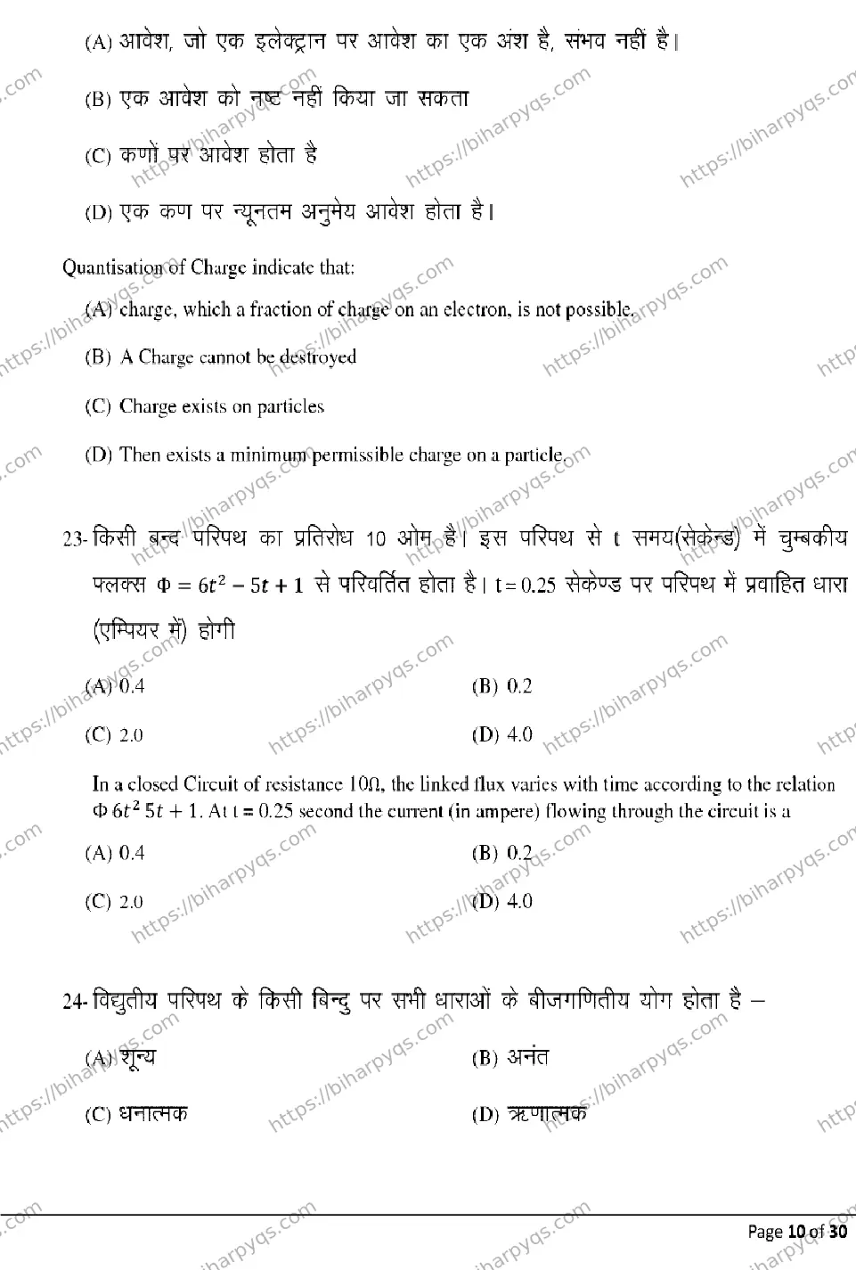 Bihar Board Class 2 2026 PHYSICS Model Papers - Page 10