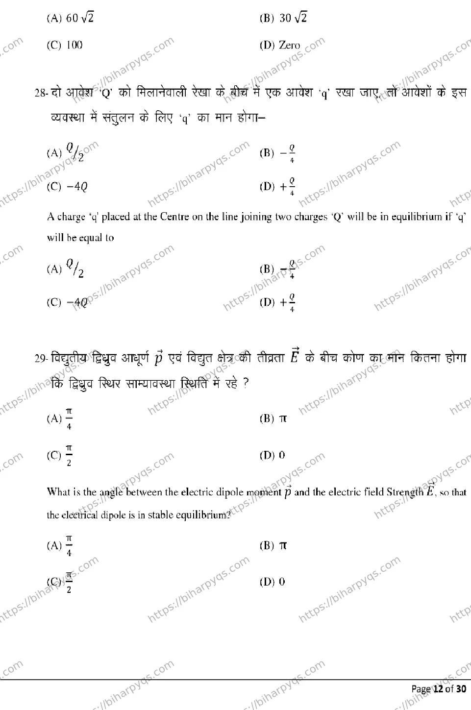 Bihar Board Class 2 2026 PHYSICS Model Papers - Page 12