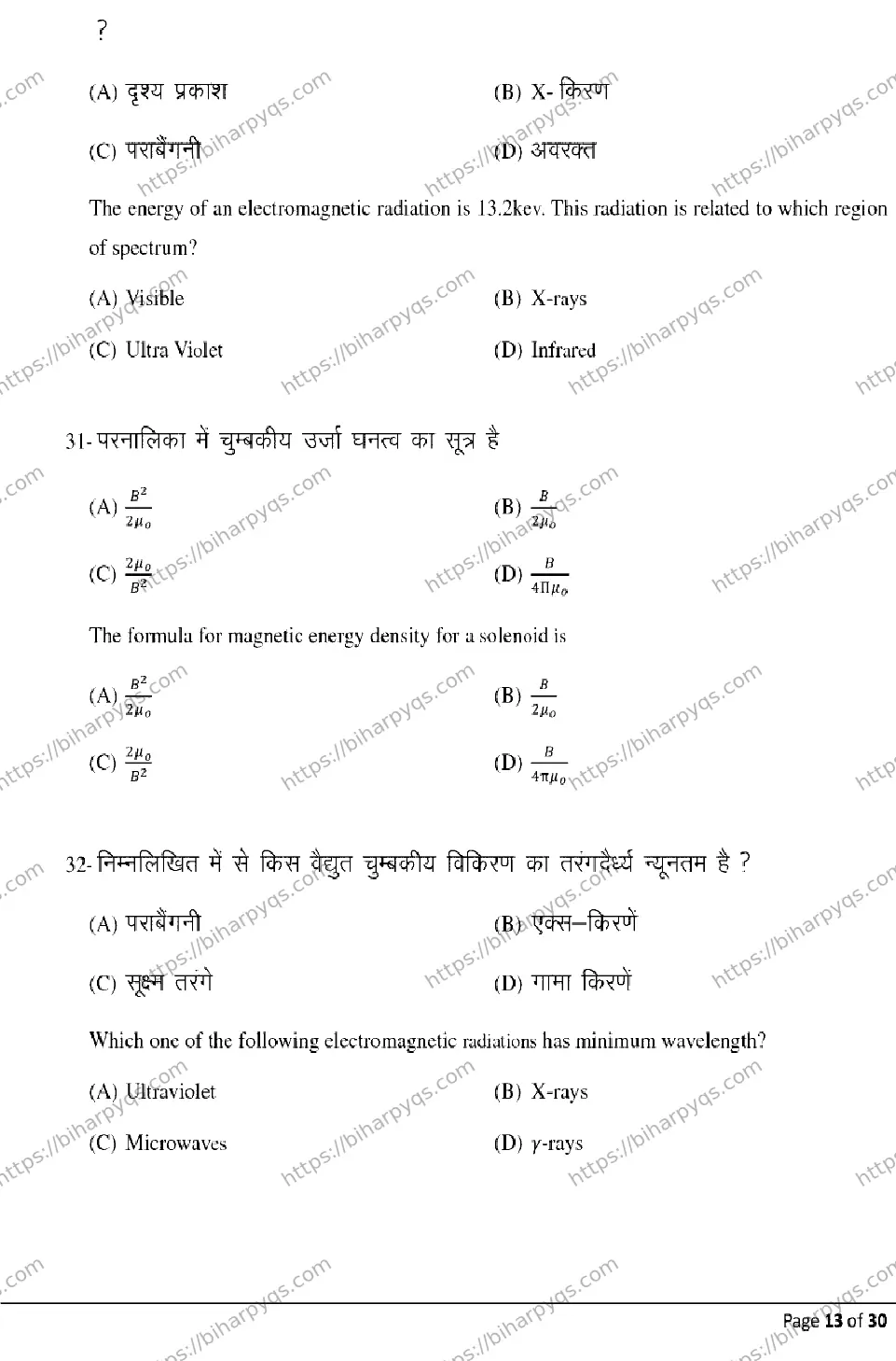 Bihar Board Class 2 2026 PHYSICS Model Papers - Page 13