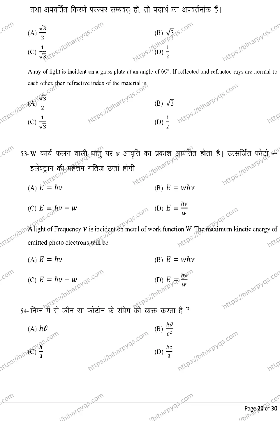 Bihar Board Class 2 2026 PHYSICS Model Papers - Page 20