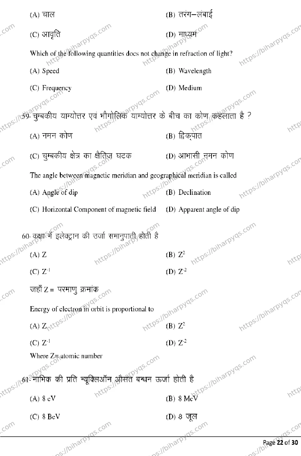 Bihar Board Class 2 2026 PHYSICS Model Papers - Page 22