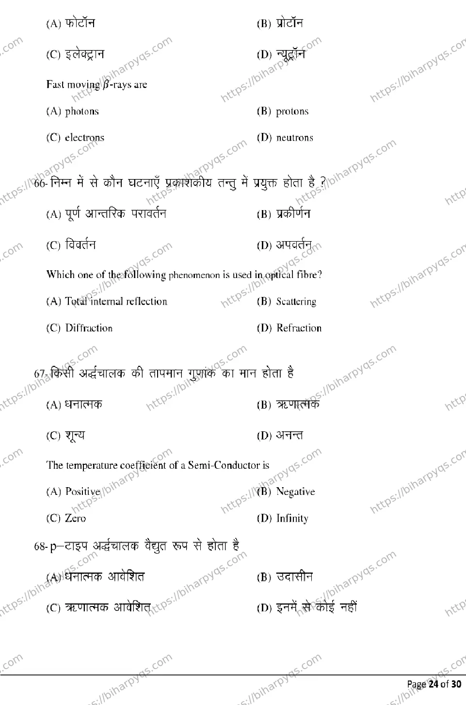 Bihar Board Class 2 2026 PHYSICS Model Papers - Page 24