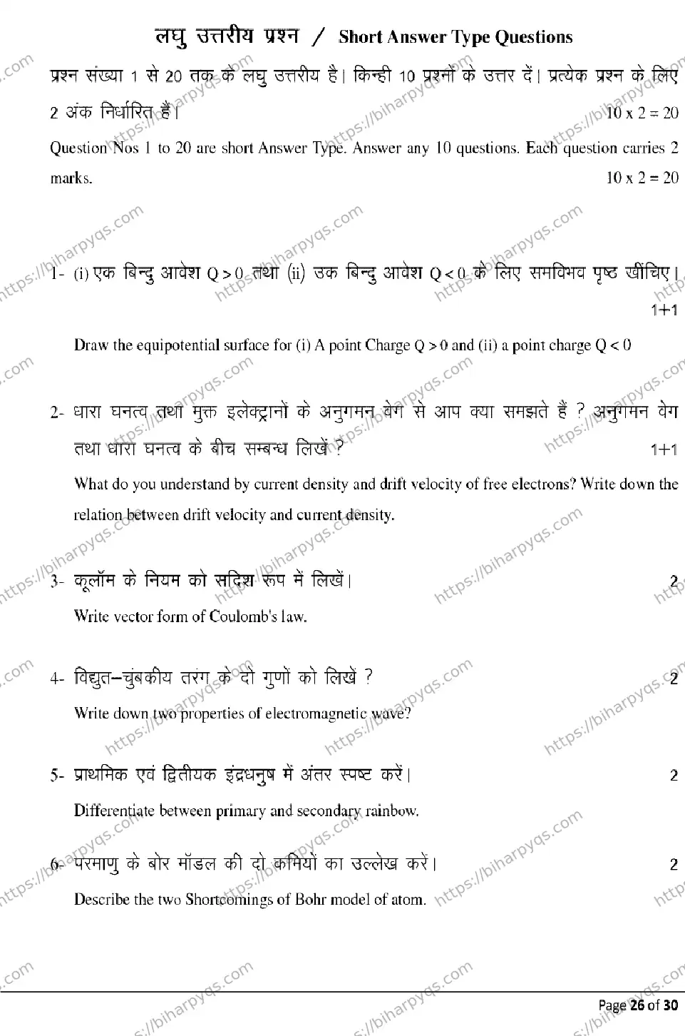 Bihar Board Class 2 2026 PHYSICS Model Papers - Page 26