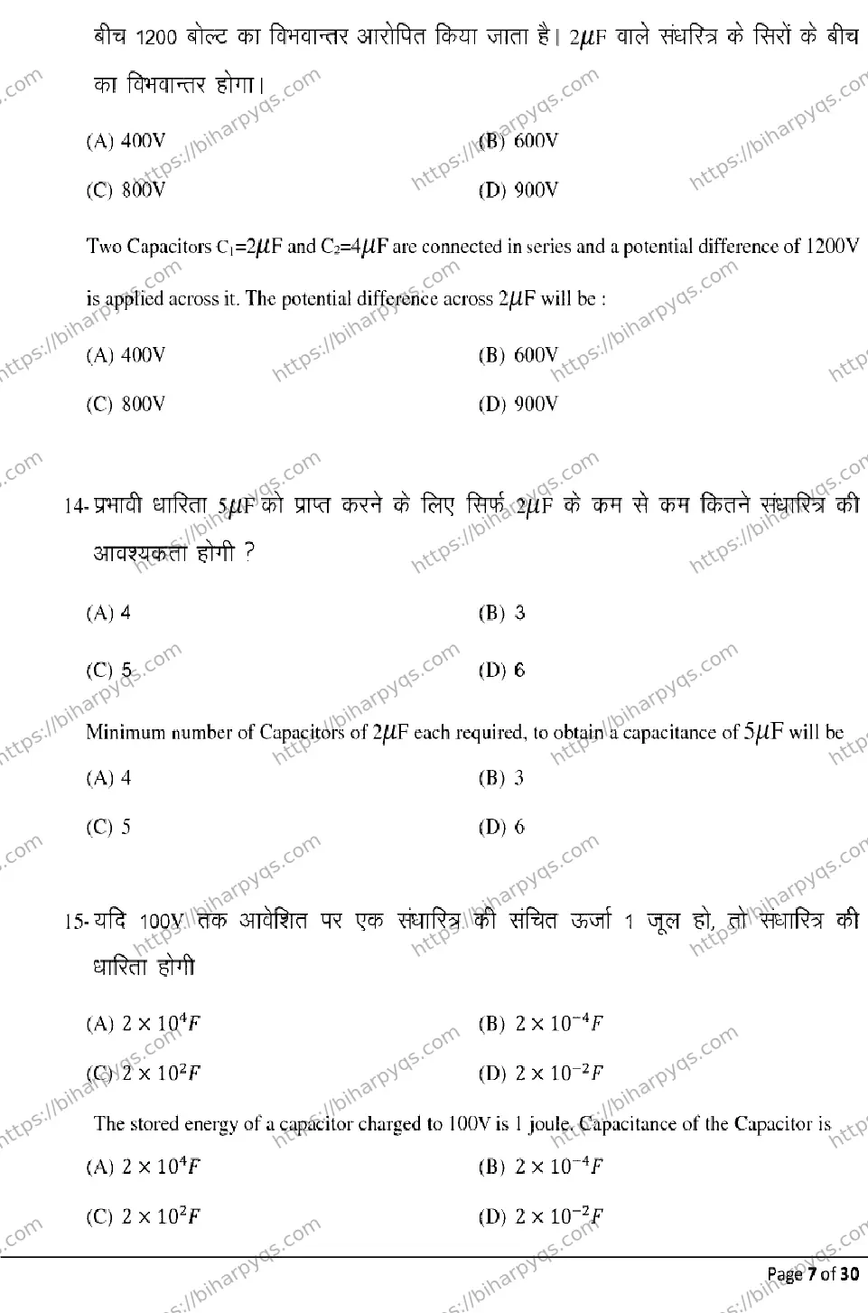 Bihar Board Class 2 2026 PHYSICS Model Papers - Page 7