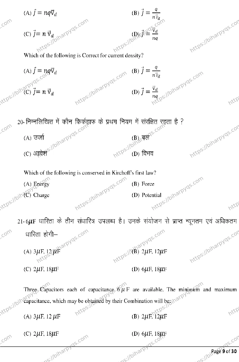 Bihar Board Class 2 2026 PHYSICS Model Papers - Page 9