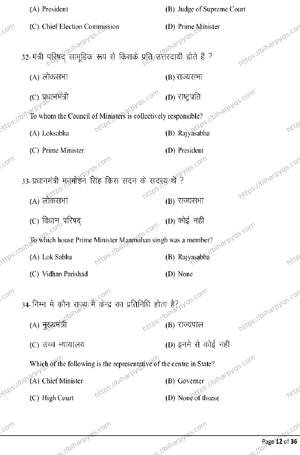 Bihar Board Class 2 2026 POLITICAL SCIENCE Model Papers - Page 12
