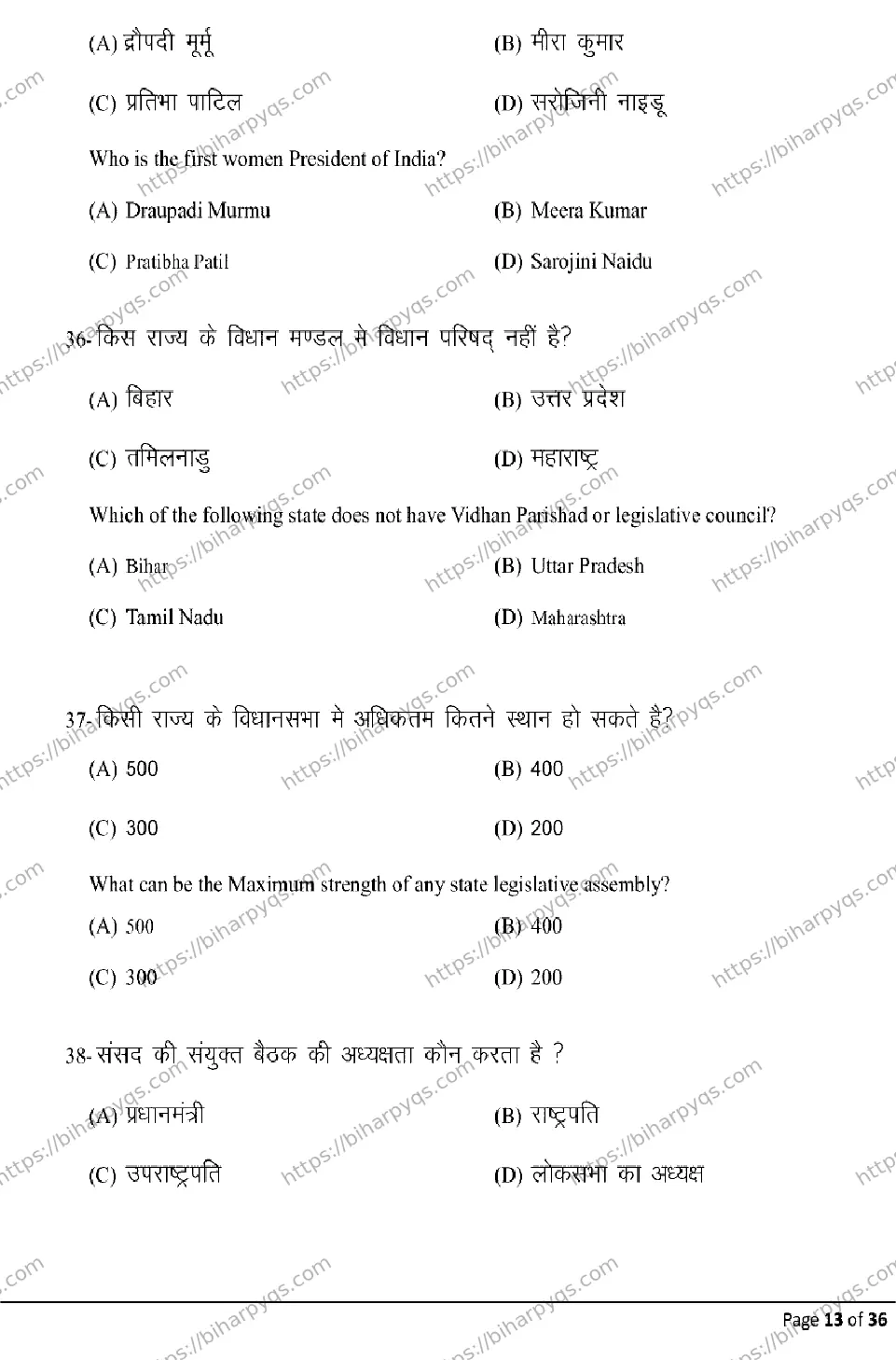 Bihar Board Class 2 2026 POLITICAL SCIENCE Model Papers - Page 13