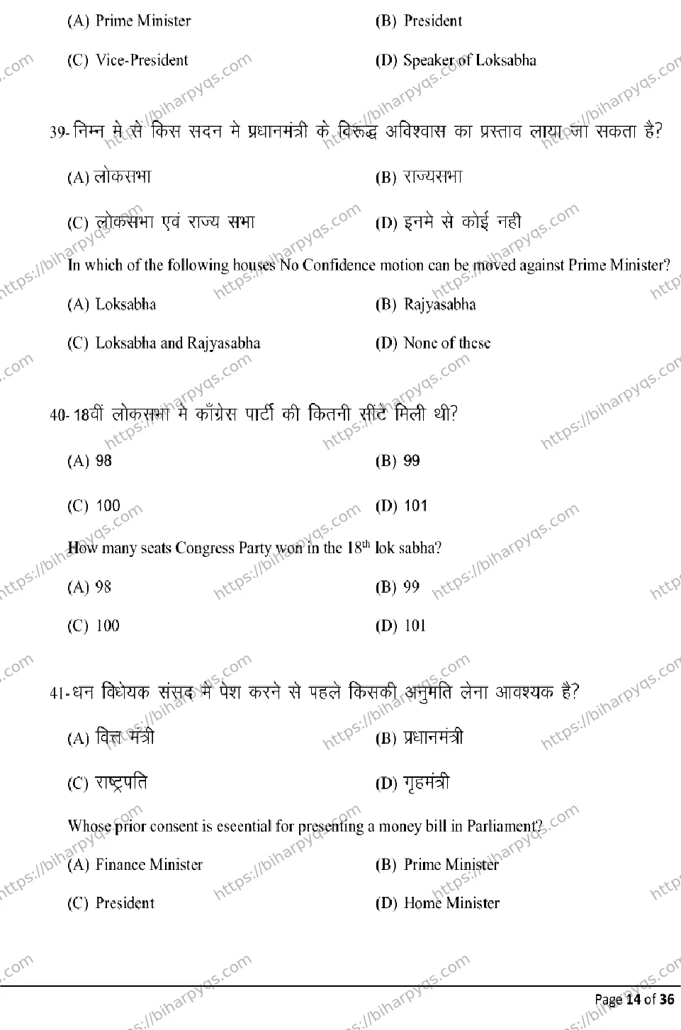 Bihar Board Class 2 2026 POLITICAL SCIENCE Model Papers - Page 14