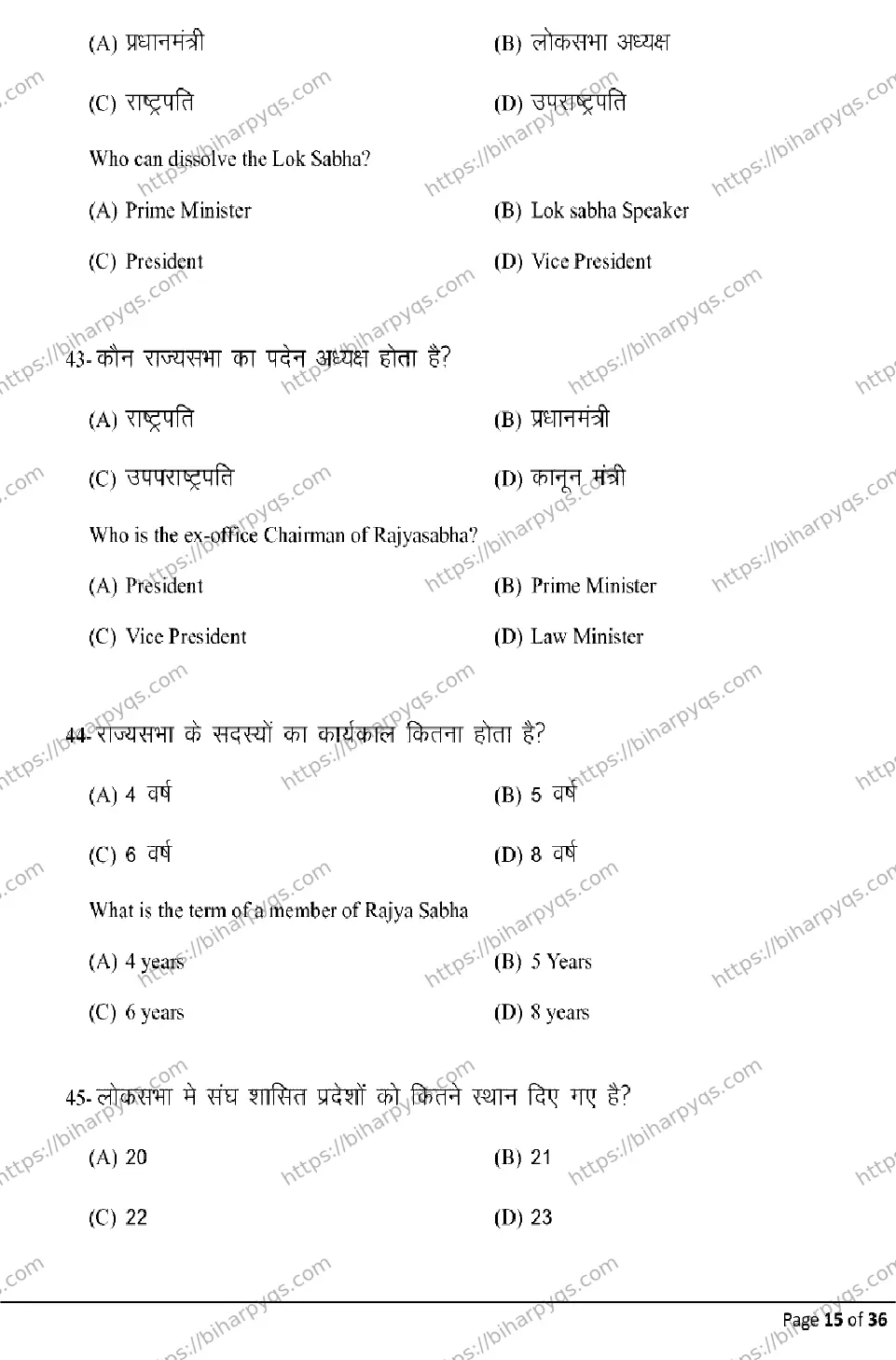 Bihar Board Class 2 2026 POLITICAL SCIENCE Model Papers - Page 15