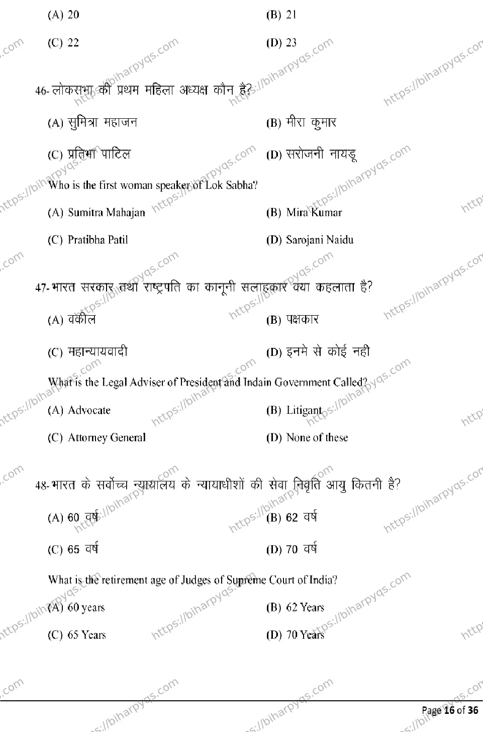 Bihar Board Class 2 2026 POLITICAL SCIENCE Model Papers - Page 16