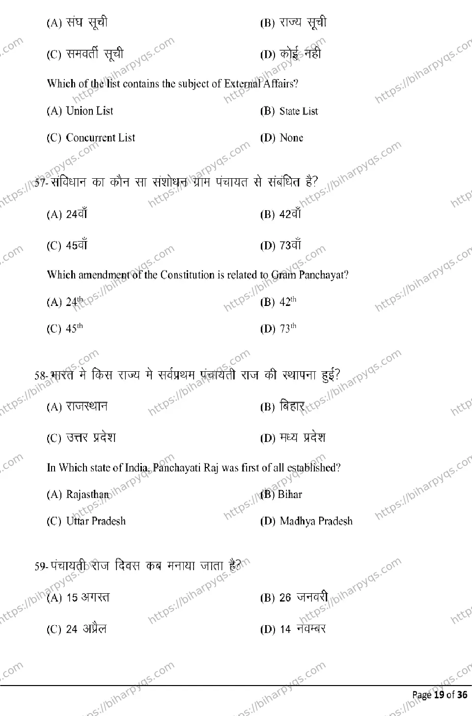 Bihar Board Class 2 2026 POLITICAL SCIENCE Model Papers - Page 19