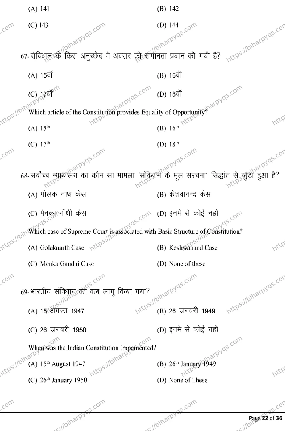 Bihar Board Class 2 2026 POLITICAL SCIENCE Model Papers - Page 22