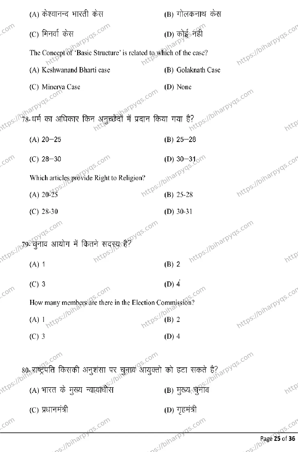 Bihar Board Class 2 2026 POLITICAL SCIENCE Model Papers - Page 25